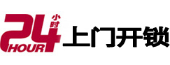 宜兴24小时锁行